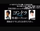 【dogma】うんこちゃん『ゴンドラ再びリバイバル！！特番』1/3【2019/04/08】