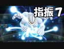 「ゆびをふる」ですべての技を見れるのか！？【７】【ポケモンUSM】