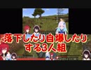 【にじさんじ】落下したり自爆したりする3人組【Minecraft】