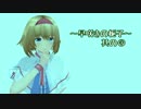 【東方MMD】早咲きの梔子　其の3【紙芝居】