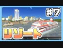 【Cities:skylines】女子力♂MAXの素敵大都市つくるわ！【オカマ実況Part7】