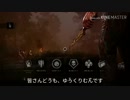 ゆっくりDead By Daylight実況　Part3