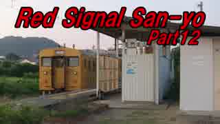 【長距離バイク車載2】Red Signal San-yo Part12 ～赤信号何回で大阪から九州まで行けるかやってみた～ (周南～山口)