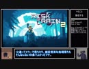 【ゆっくり実況】Risk of Rain2を紹介したい