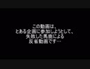 ある企画に参加しようとして失敗した男の反省