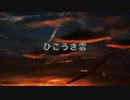 ［弾き語り］ひこうき雲［荒井由実］