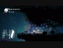 【第４０夜】眠れぬ夜のHOLLOW KNIGHT【実況】