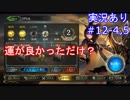 【shadowverse】Master帯の初心者2pick　#12-4,5【実況あり】