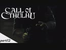 #12 【Call of Cthulhu（コール・オブ・クトゥルフ）】若干発狂気味の男女実況