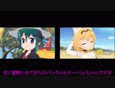 けものフレンズ2をなんとか納得させる