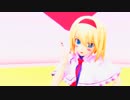 【東方MMD】可愛いアリスにバラライカを躍らせてみた