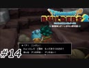 ぜひ友達になってください！！！【ドラクエビルダーズ2】#14