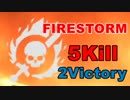 【BF5】2勝Victory！「ファイアーストーム」分隊モードで5Kill！【FIRESTORM/Squad】