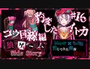【第3弾 コウ目線編 #16】豹変したイトカ...!!聞かされた話は驚愕の事実