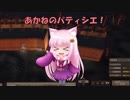 【Kenshi】あかねのパティシエ！ 108品目