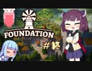 【箱庭中世都市づくり】東北Foundation #6（終）【VOICEROID実況】