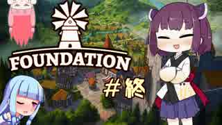 【箱庭中世都市づくり】東北Foundation #6（終）【VOICEROID実況】