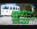 「無料シャトルバス」藤沢駅北口～湘南Ｔサイトへ１３：００発 HD