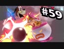 【実況#59】全キャラVIP入り目指スマ！！【クッパJr-7】