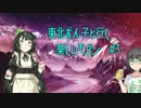 【MTGモダン】東北ずん子と行く楽しいモダン #3【グリクシス忍者】