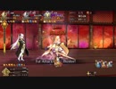 【FGO】寵愛は誰の手に　3コスト攻略【令呪１画】