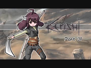 【Kenshi】きりたんが荒野を征く Part 31【東北きりたん実況】