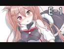 艦これ2019年始イベの日記をきりたんにつけてもらう　E-1甲【VOICEROID実況】