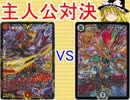 【主人公対決】5000GTvs刃鬼【ゆっくり実況】【デュエルマスターズ】