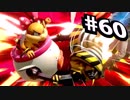 【実況#60】全キャラVIP入り目指スマ！！【クッパJr-8】