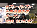 セブンイレブン小田急藤沢店がオープン！！