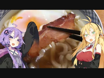 ゆかりうどん イングリッシュブレックファストうどん