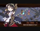 【城プロ:RE】虚空の童に好手あり(復刻) 絶弐難 ☆4改以下6人(嫁2)