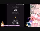 【兎紗みみ୨୧】Snake VS Block【その１】