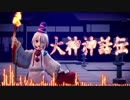 【例大祭16】布都ちゃんが燃やしてる時のBGM