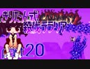 【Terraria Calamity】 きりたん式 殺伐テラリアpart20 【VOICEROID実況】