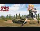 【WoT】秋津洲流戦車戦術part10