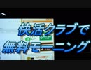 快活クラブで無料モーニング