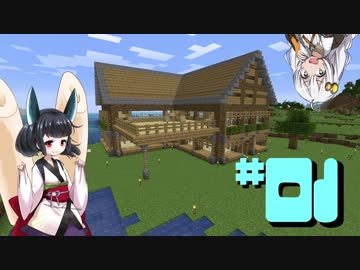 【MineCraft】なにもわからなくなった復帰勢のマイクラ part01【VOICEROID実況】