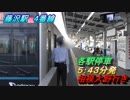 小田急線（藤沢駅）「相模大野行き」５：４３分発の様子