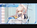 アズールレーンクロスウェーブ 流NEWS・第４回『バトル～基本編』