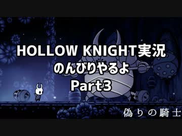HOLLOW KNIGHT実況のんびりやるよPart3：倉麻るみ子