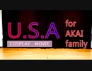 【名探偵コナン】赤井家でU.S.A踊ってみた【コスプレ】