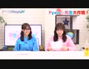 Pyxisのキラキラ大作戦！ 第155回