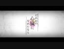 だれかの心臓になれたなら【ばーん】歌ってみた