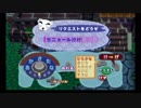 「ワシの生きる村 23」どうぶつの森e＋ 実況プレイ
