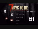 【ゆっくり実況】Sansの世界冒険記録_7DtD編_#1