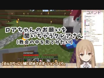 ロアちゃんのお願いを聞いちゃうクレアさん