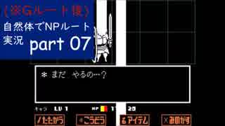 Undertale Gﾙｰﾄ後 自然体でnpルート実況 Part07 ニコニコ動画