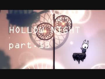 ゆるく＊楽しむ＊ゲーム実況＊HOLLOW NIGHT ヴォイドハード・エディション＊part.１３