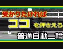 【わかりすぎる】普通自動二輪　受かりたければココを押さえろ【卒検映像】